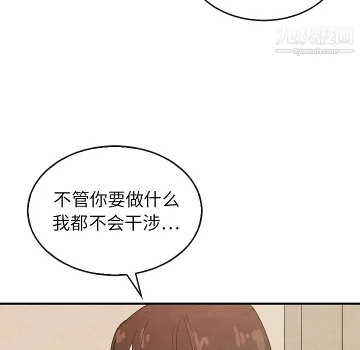 漫画《泰珠小姐的完美婚姻生活》第37话第23张图