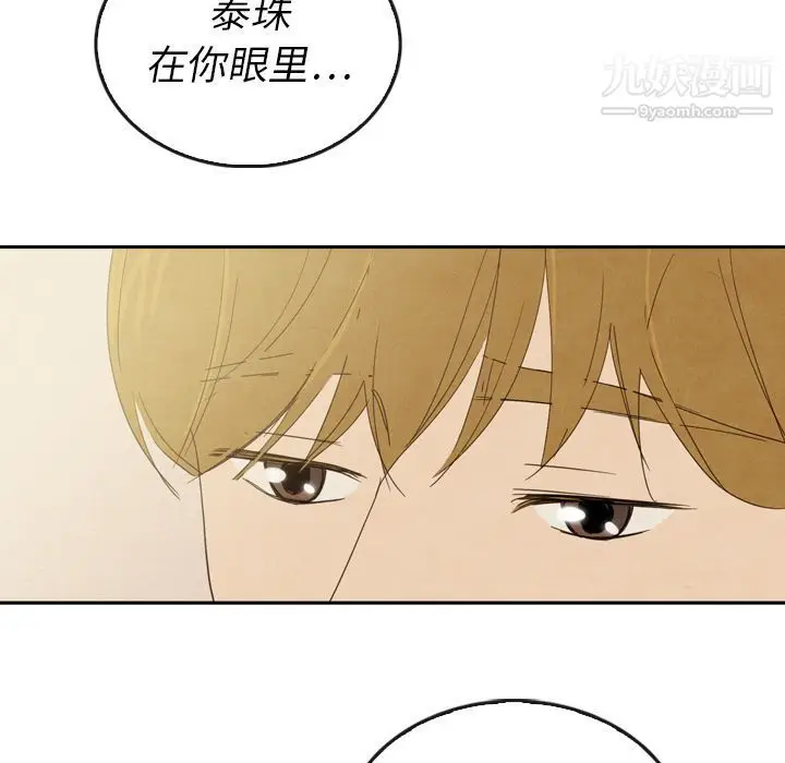 漫画《泰珠小姐的完美婚姻生活》第37话第29张图