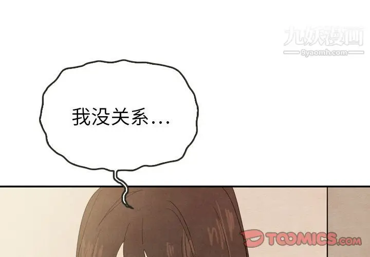漫画《泰珠小姐的完美婚姻生活》第37话第3张图