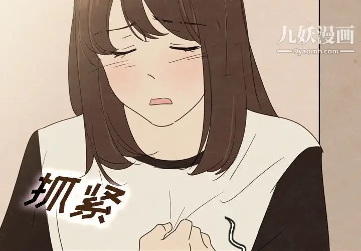 漫画《泰珠小姐的完美婚姻生活》第37话第4张图