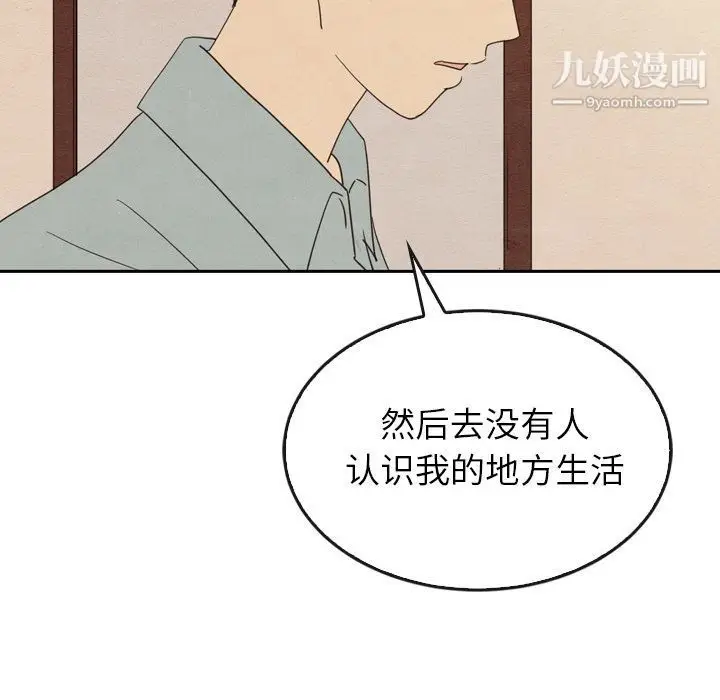 漫画《泰珠小姐的完美婚姻生活》第37话第44张图