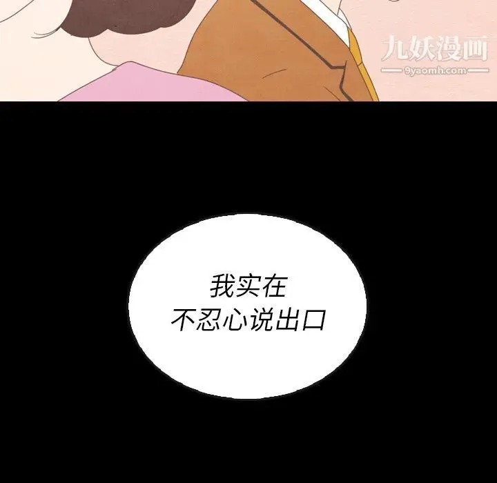 漫画《泰珠小姐的完美婚姻生活》第37话第61张图