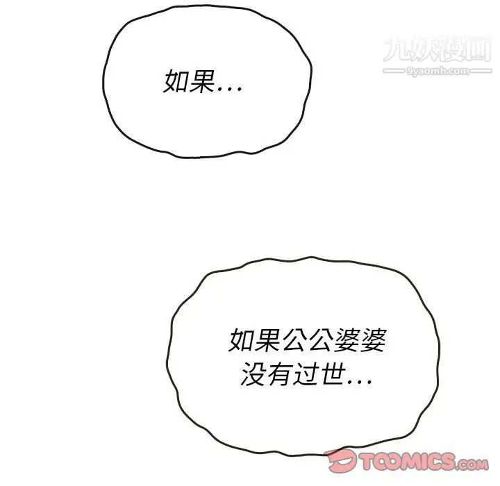 漫画《泰珠小姐的完美婚姻生活》第37话第63张图