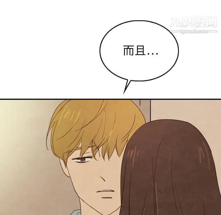 漫画《泰珠小姐的完美婚姻生活》第37话第71张图