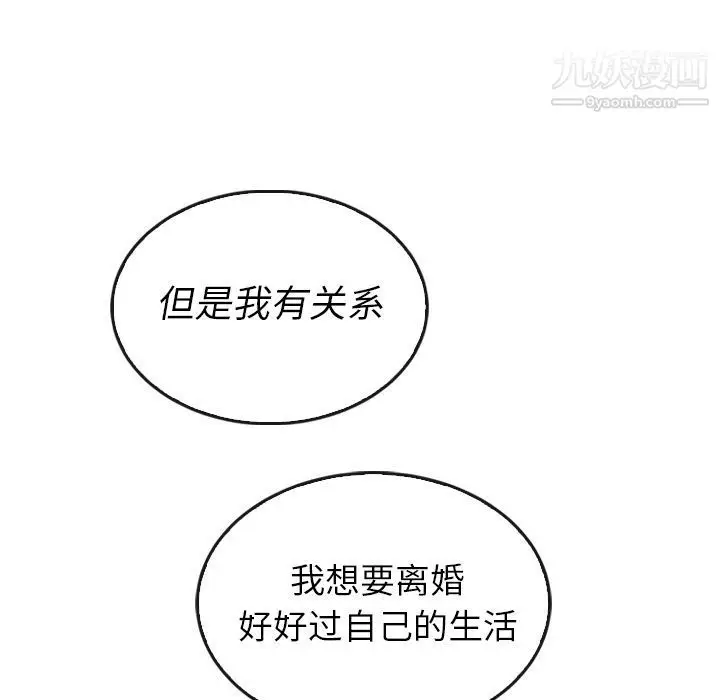 漫画《泰珠小姐的完美婚姻生活》第37话第8张图