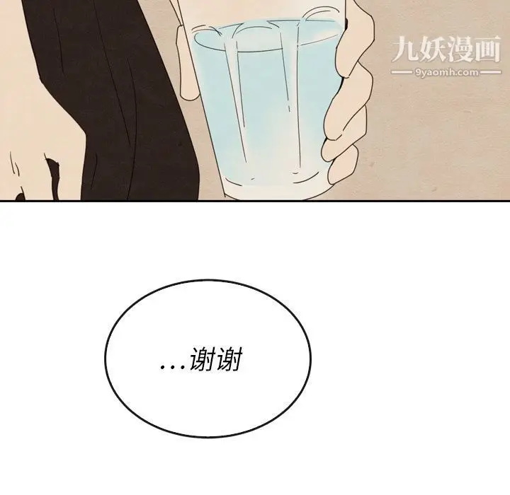 漫画《泰珠小姐的完美婚姻生活》第37话第86张图