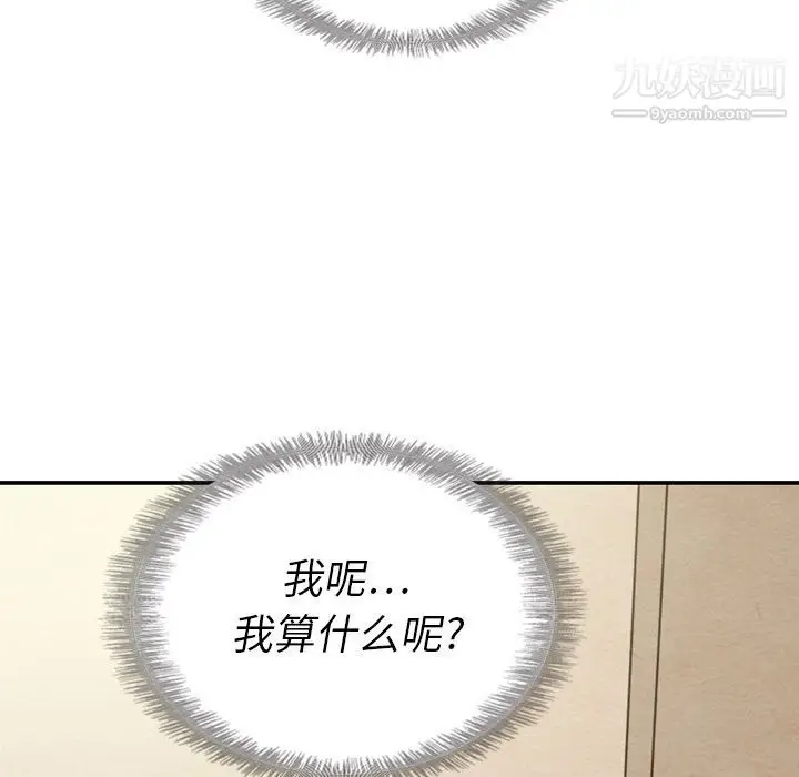 漫画《泰珠小姐的完美婚姻生活》第37话第98张图