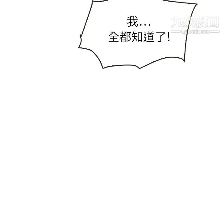 漫画《泰珠小姐的完美婚姻生活》第34话第107张图