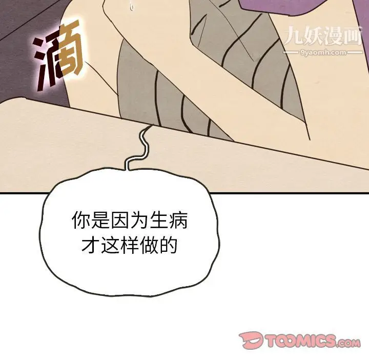 漫画《泰珠小姐的完美婚姻生活》第34话第111张图