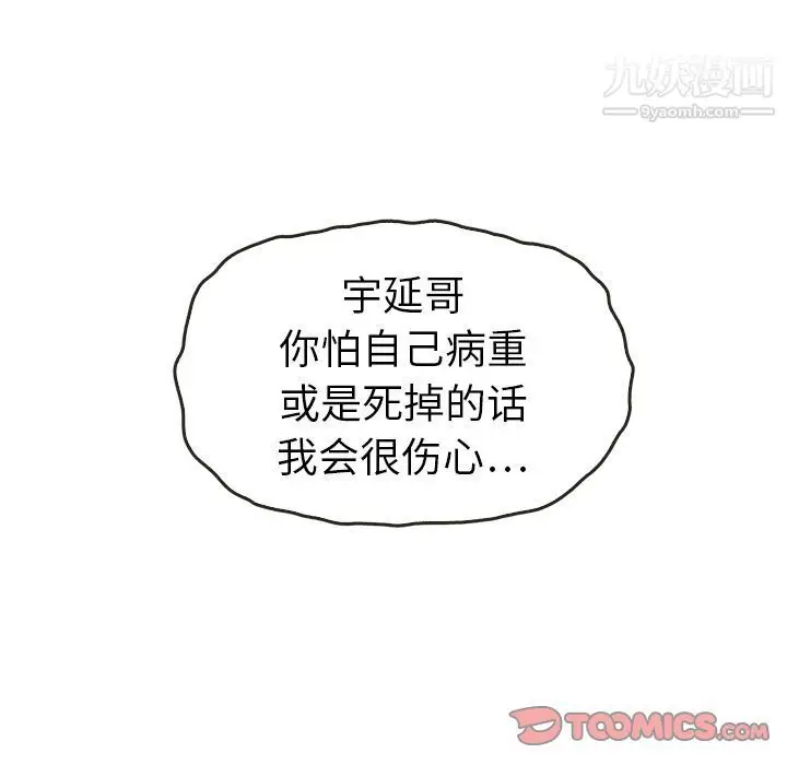 漫画《泰珠小姐的完美婚姻生活》第34话第114张图
