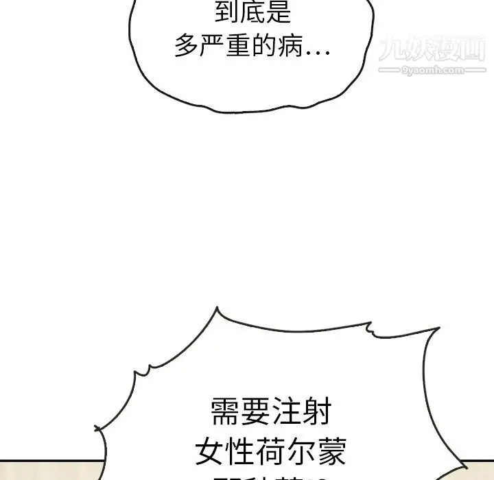 漫画《泰珠小姐的完美婚姻生活》第34话第119张图