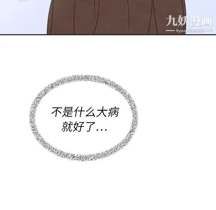 漫画《泰珠小姐的完美婚姻生活》第34话第50张图