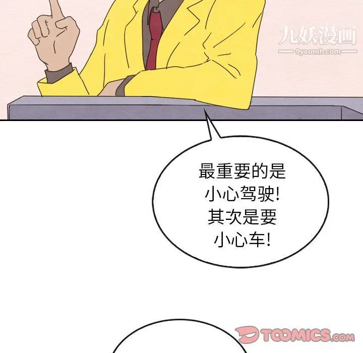 漫画《泰珠小姐的完美婚姻生活》第34话第66张图