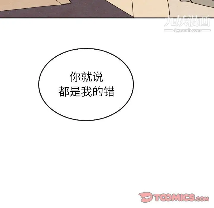 漫画《泰珠小姐的完美婚姻生活》第34话第87张图
