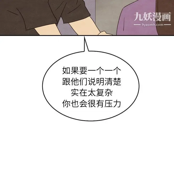 漫画《泰珠小姐的完美婚姻生活》第34话第91张图