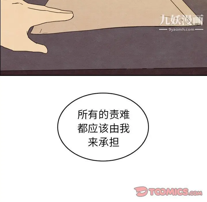 漫画《泰珠小姐的完美婚姻生活》第34话第93张图