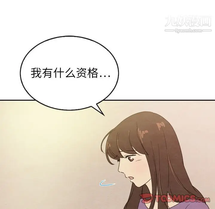 漫画《泰珠小姐的完美婚姻生活》第34话第96张图