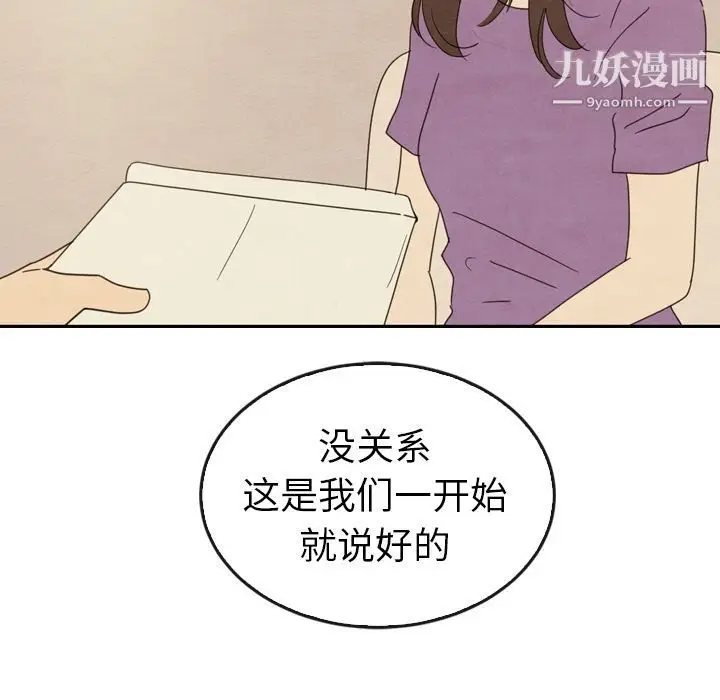 漫画《泰珠小姐的完美婚姻生活》第34话第97张图