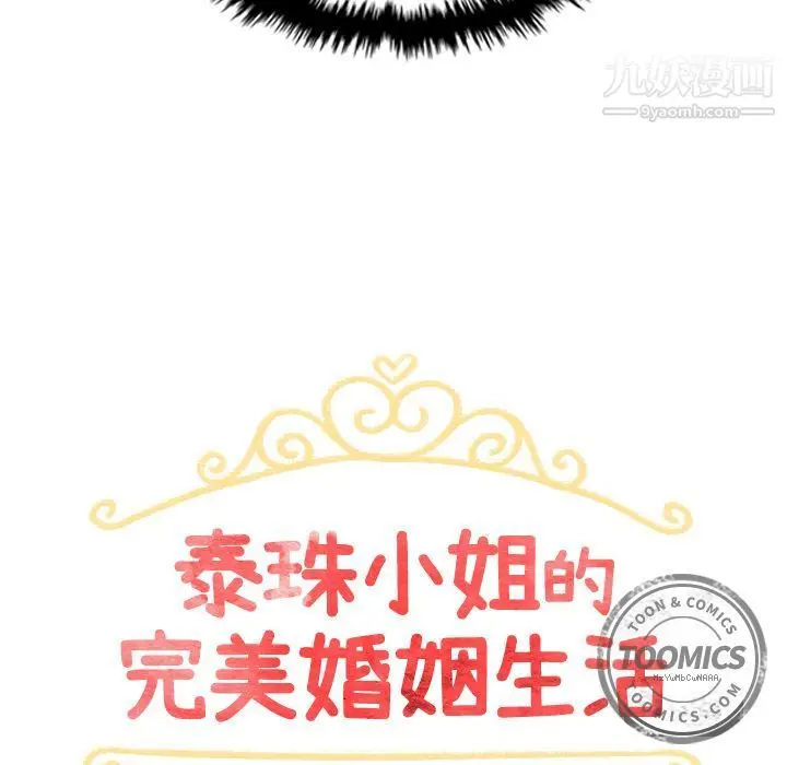 漫画《泰珠小姐的完美婚姻生活》第14话第19张图