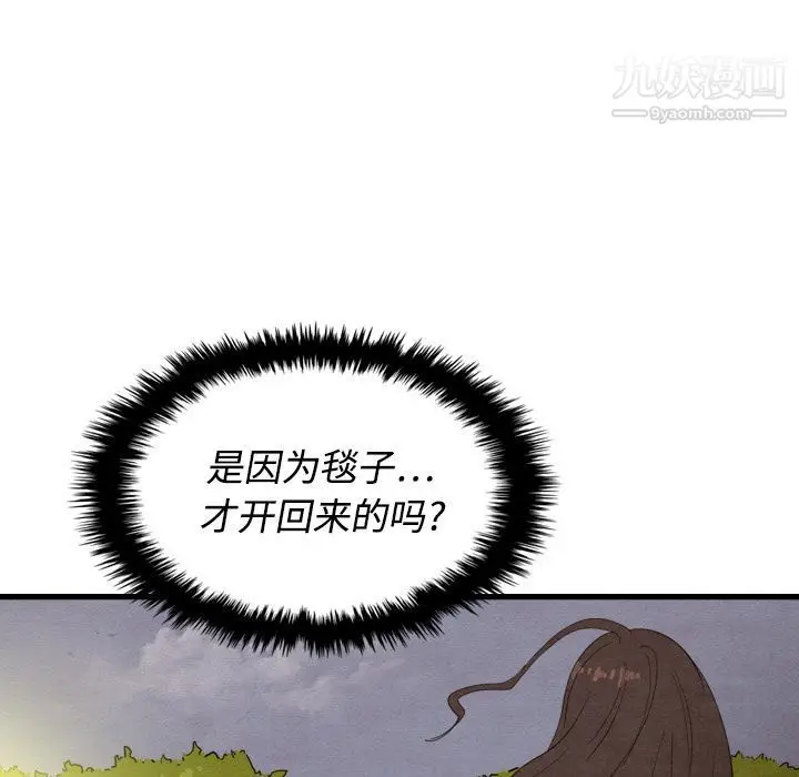 漫画《泰珠小姐的完美婚姻生活》第14话第51张图