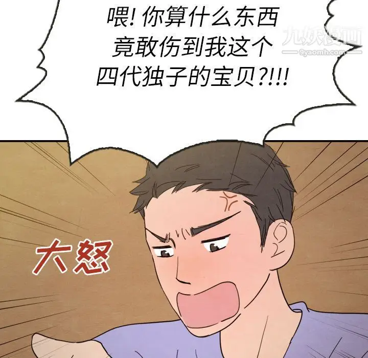 漫画《泰珠小姐的完美婚姻生活》第14话第8张图