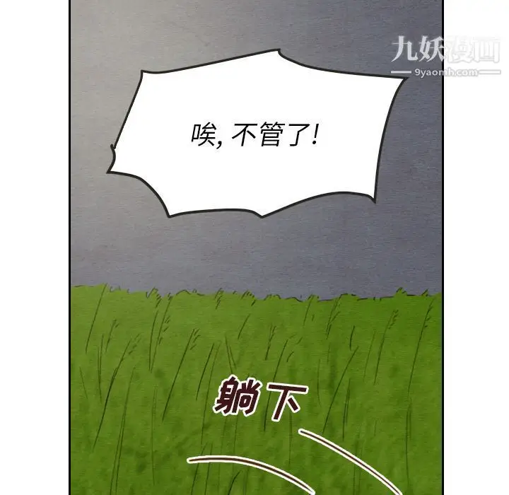 漫画《泰珠小姐的完美婚姻生活》第14话第93张图