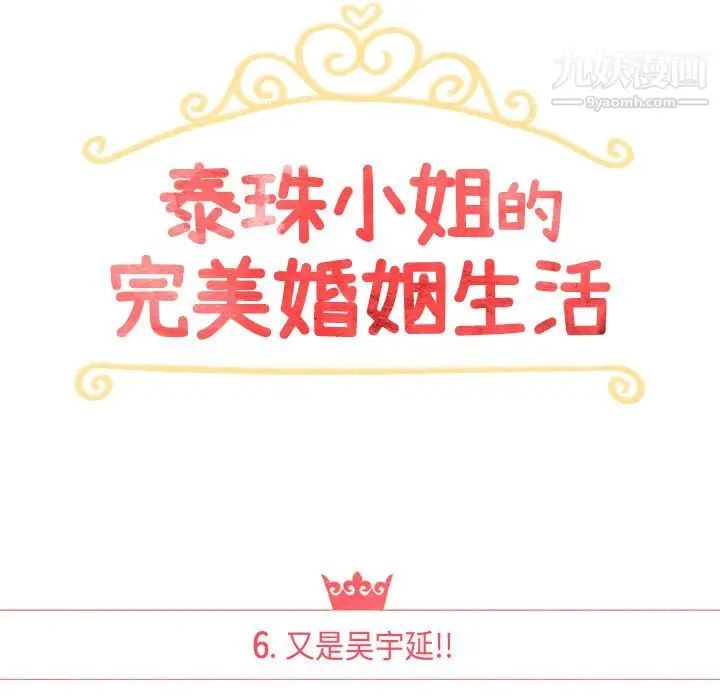 漫画《泰珠小姐的完美婚姻生活》第6话第16张图