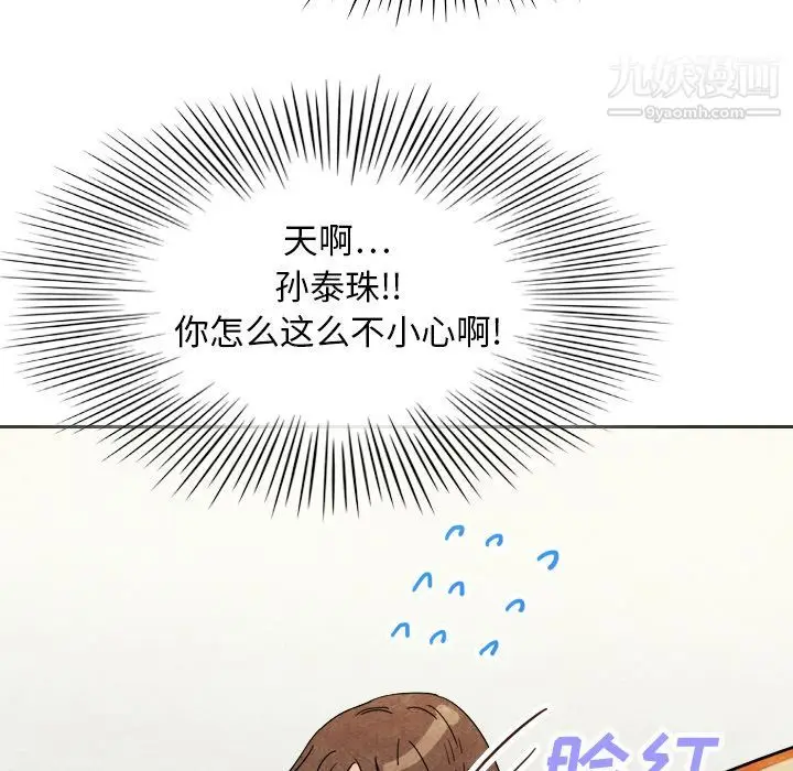 漫画《泰珠小姐的完美婚姻生活》第6话第25张图