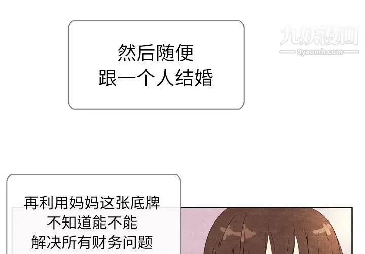 漫画《泰珠小姐的完美婚姻生活》第6话第3张图