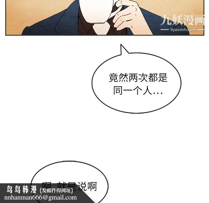 漫画《泰珠小姐的完美婚姻生活》第6话第51张图