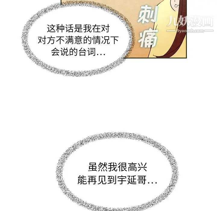 漫画《泰珠小姐的完美婚姻生活》第6话第56张图