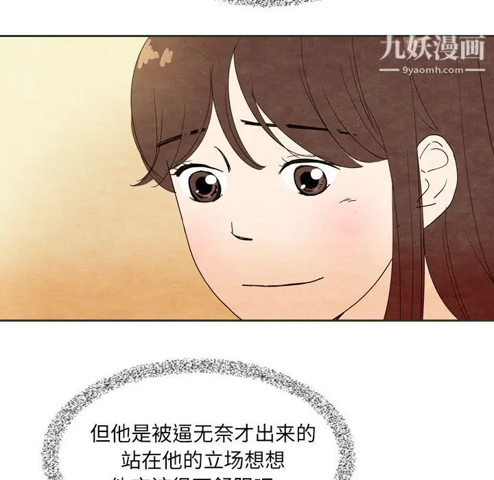 漫画《泰珠小姐的完美婚姻生活》第6话第57张图