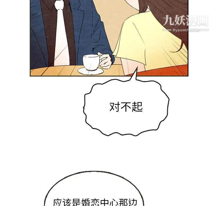 漫画《泰珠小姐的完美婚姻生活》第6话第59张图