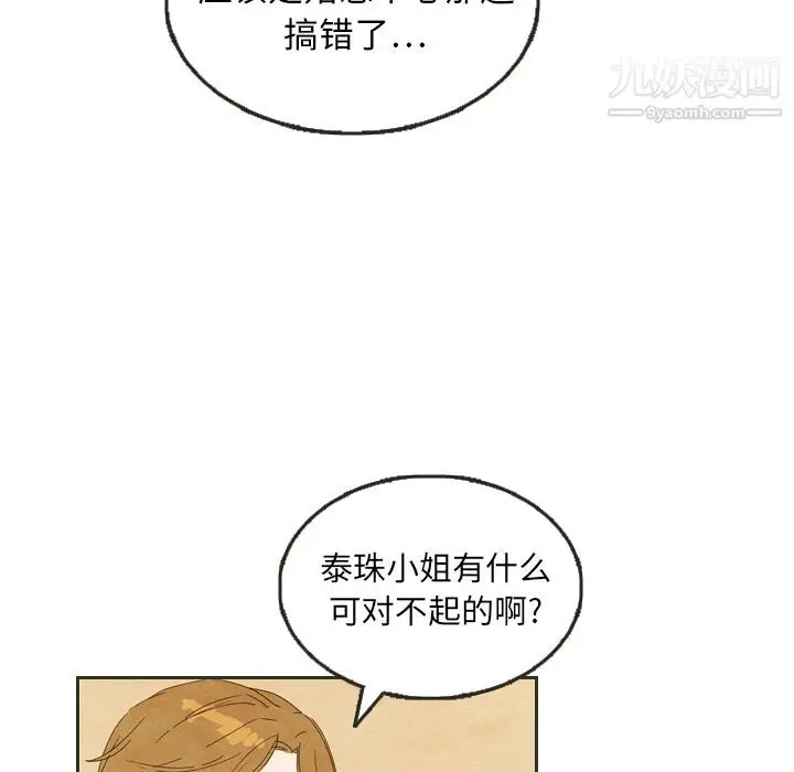 漫画《泰珠小姐的完美婚姻生活》第6话第60张图