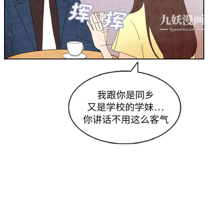 漫画《泰珠小姐的完美婚姻生活》第6话第71张图