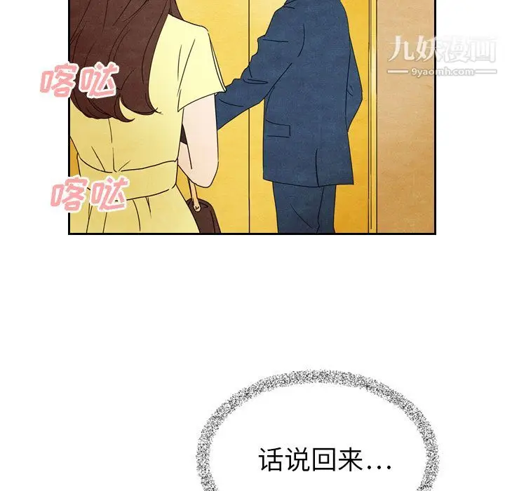 漫画《泰珠小姐的完美婚姻生活》第6话第78张图