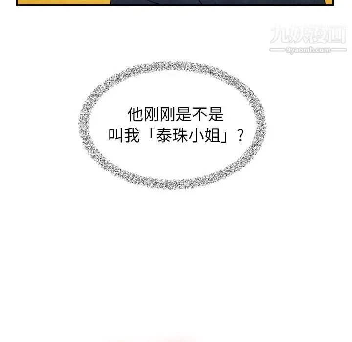 漫画《泰珠小姐的完美婚姻生活》第6话第80张图