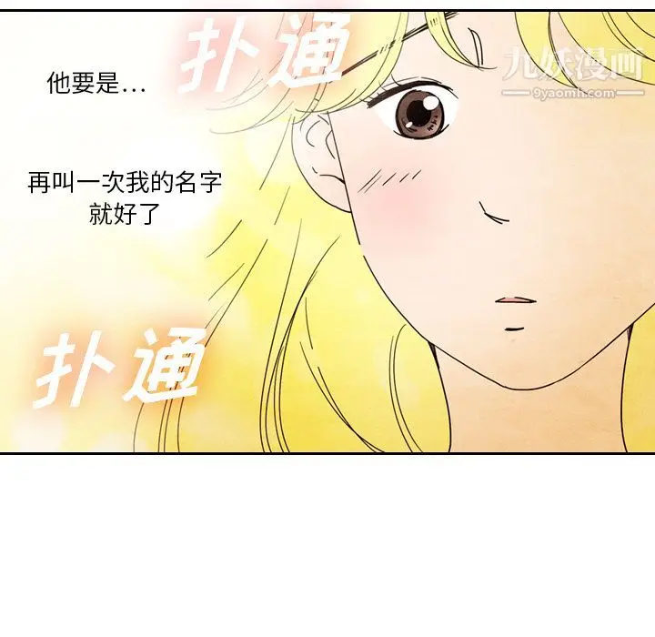 漫画《泰珠小姐的完美婚姻生活》第6话第81张图