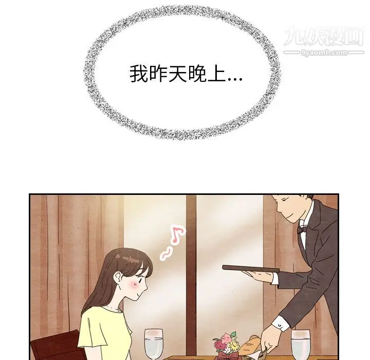 漫画《泰珠小姐的完美婚姻生活》第6话第86张图