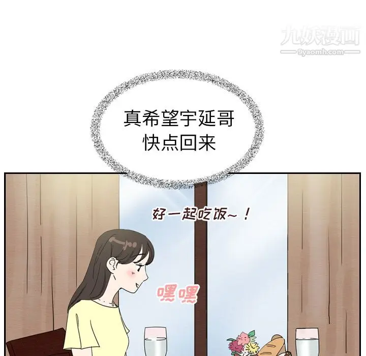 漫画《泰珠小姐的完美婚姻生活》第6话第92张图