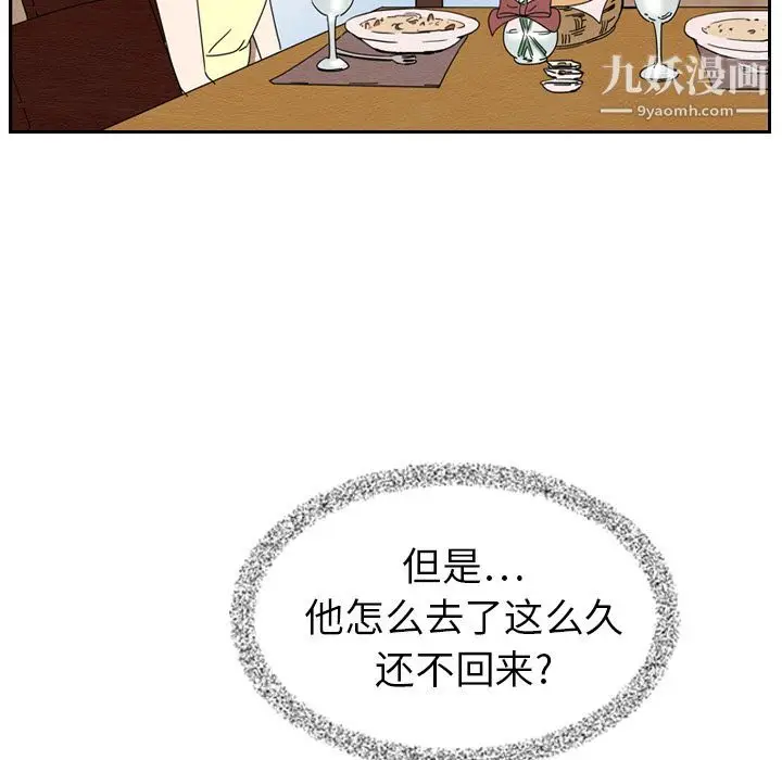 漫画《泰珠小姐的完美婚姻生活》第6话第93张图