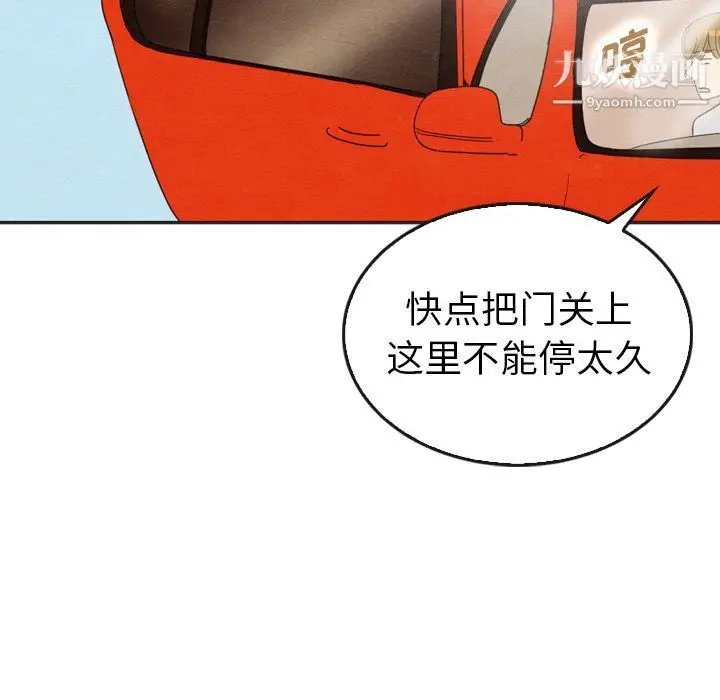 漫画《泰珠小姐的完美婚姻生活》第33话第104张图