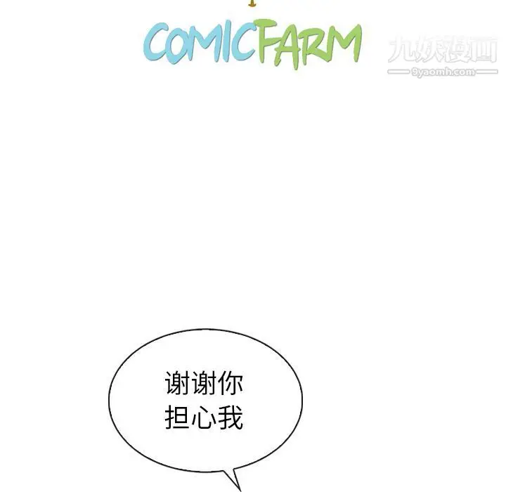 漫画《泰珠小姐的完美婚姻生活》第33话第116张图