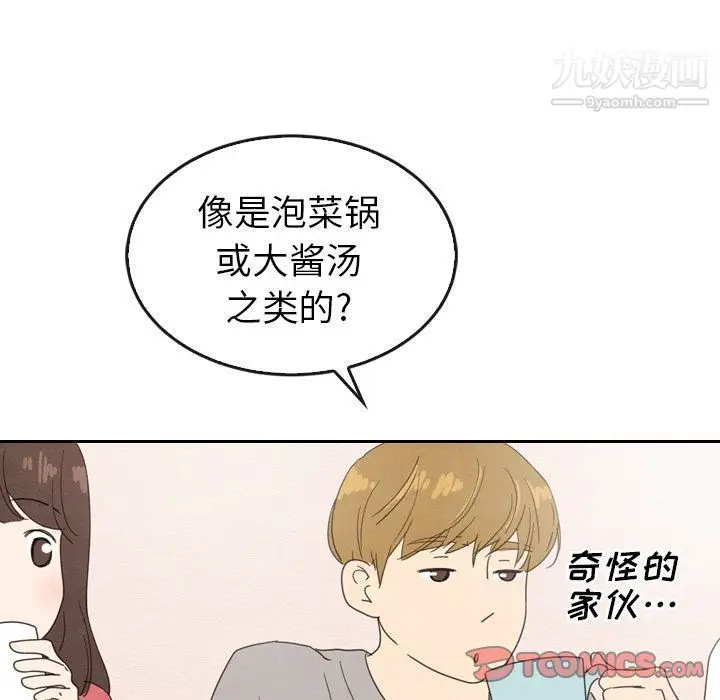漫画《泰珠小姐的完美婚姻生活》第33话第39张图