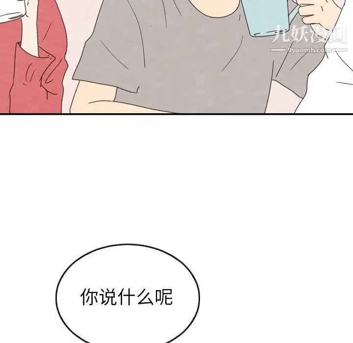 漫画《泰珠小姐的完美婚姻生活》第33话第40张图