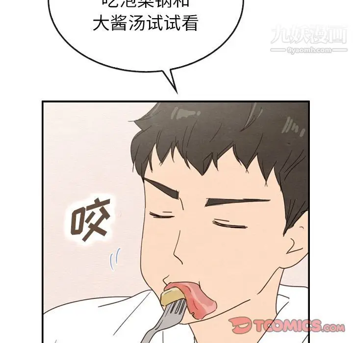 漫画《泰珠小姐的完美婚姻生活》第33话第42张图