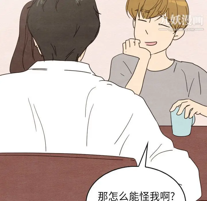 漫画《泰珠小姐的完美婚姻生活》第33话第46张图