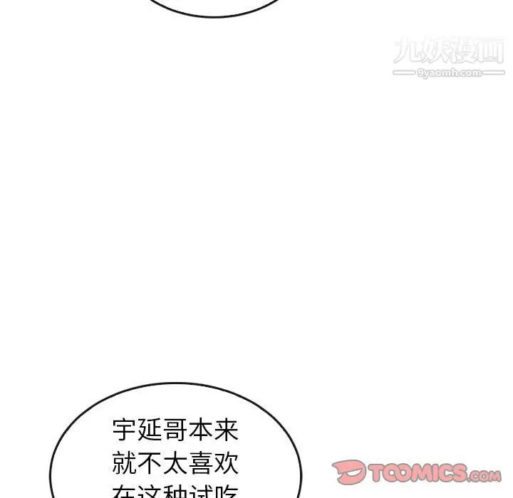 漫画《泰珠小姐的完美婚姻生活》第33话第63张图