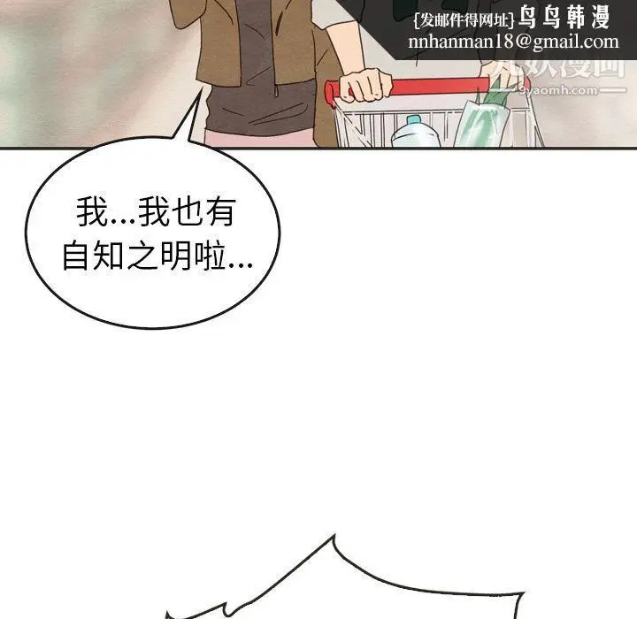 漫画《泰珠小姐的完美婚姻生活》第33话第67张图