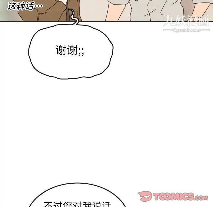 漫画《泰珠小姐的完美婚姻生活》第33话第69张图